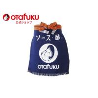 オタフクソース　前掛け オタフクソース オタフク 腰前掛 エプロン デニム 紺 業務用 家庭用