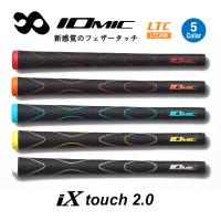 イオミック グリップ 「アイ エックス タッチ 2.0」 IOMIC iX touch 2.0「ネコポス便200円対応〜10本まで」 | お宝ゴルフドットコム
