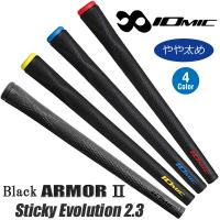 IOMIC Black ARMOR II Sticky Evolution2.3 イオミック ゴルフグリップ ブラックアーマー2「スティッキー エボリューション2.3」 | お宝ゴルフドットコム