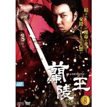 中国ドラマ蘭陵王のおすすめ人気商品一覧 通販 - Yahoo!ショッピング