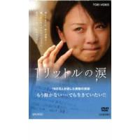 1リットルの涙 dvdのおすすめ人気商品一覧 通販 - Yahoo!ショッピング