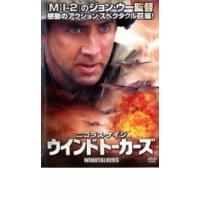 ケース無::bs::ウインドトーカーズ レンタル落ち 中古 DVD | お宝島