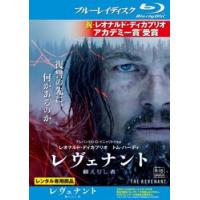 レヴェナント 蘇えりし者 ブルーレイディスク レンタル落ち 中古 ブルーレイ | お宝島