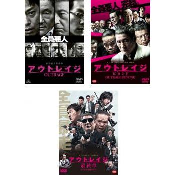 アウトレイジ セットのおすすめ人気商品一覧 通販 - Yahoo!ショッピング