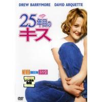 ケース無::【ご奉仕価格】25年目のキス レンタル落ち 中古 DVD | お宝島