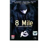 ケース無::【ご奉仕価格】8 Mile レンタル落ち 中古 DVD | お宝島