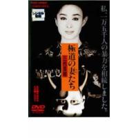 極道の妻たちdvdレンタル落ちのおすすめ人気商品一覧 通販 - Yahoo