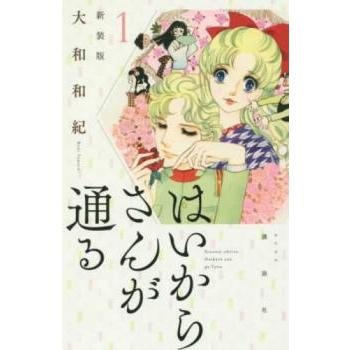 はいからさんが通るのおすすめ人気商品一覧 通販 - Yahoo!ショッピング