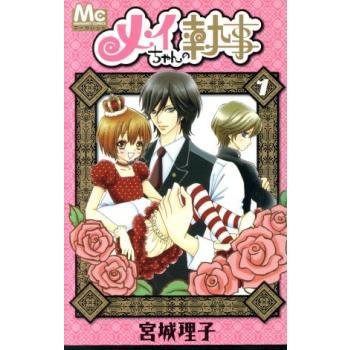 メイちゃんの執事 全巻（コミック、アニメ本） | 本、雑誌、コミック