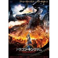 ドラゴン・キングダム 光の騎士団と暗黒の王 レンタル落ち 中古 DVD | お宝島