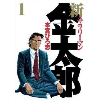 サラリーマン金太郎全巻 42冊 全初版 おまけ付 サラリーマン金太郎 全巻セット（コミック、アニメ本） | 本、雑誌