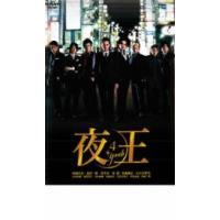 夜王 DVDのおすすめ人気商品一覧 通販 - Yahoo!ショッピング