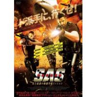 【ご奉仕価格】S.A.S. 特殊空挺部隊 史上最悪の極秘空輸ミッション レンタル落ち 中古 DVD | お宝島