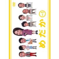 ケース無::bs::フジテレビ・ドラマシリーズ めだか 1(第1話、第2話) レンタル落ち 中古 DVD | お宝島