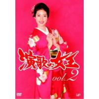 ts::演歌の女王 2(第3話、第4話) レンタル落ち 中古 DVD | お宝島