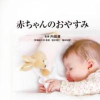 ケース無::ts::Refine 赤ちゃんのおやすみ レンタル落ち 中古 CD | お宝島