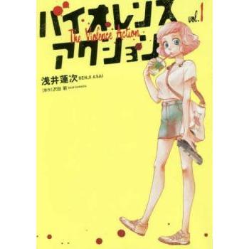 バイオレンスアクション（本、雑誌、コミック）の商品一覧 通販