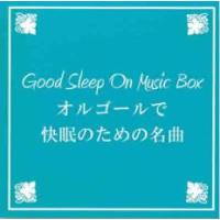 ケース無::【ご奉仕価格】オルゴールで快眠のための名曲 レンタル落ち 中古 CD | お宝島