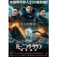 バーニング・ダウン 爆発都市 レンタル落ち 中古 DVD | お宝島