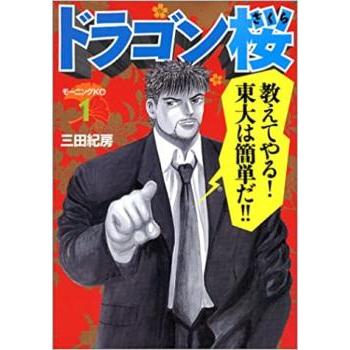 ドラゴン桜2 全巻の商品一覧 通販 - Yahoo!ショッピング