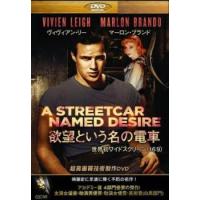 ケース無::bs::欲望という名の電車【字幕】 レンタル落ち 中古 DVD | お宝島