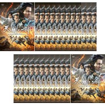 天龍八部のおすすめ人気商品一覧 通販 - Yahoo!ショッピング