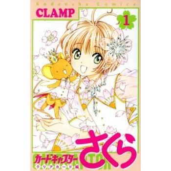 カードキャプターさくら 漫画 全巻のおすすめ人気商品一覧 通販