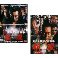 実録・大阪やくざ戦争 報復 [DVD] bme6fzu Amazon.co.jp: 実録・大阪やくざ戦争 報復 [DVD] : 清水健太郎