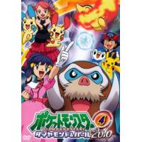 ケース無::ts::ポケットモンスター ダイヤモンド＆パール 2010 04 レンタル落ち 中古 DVD | お宝島