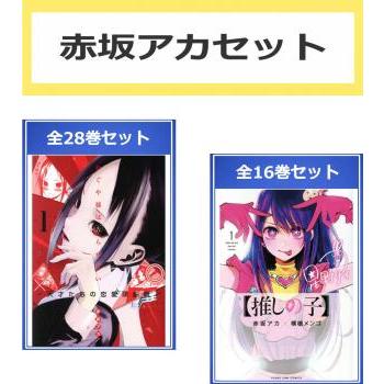 かぐや様は告らせたい 全巻 28（本、雑誌、コミック）のおすすめ人気