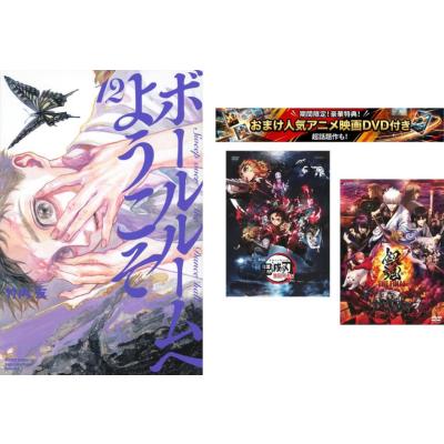 ボールルームへようこそ（本、雑誌、コミック）の商品一覧 通販