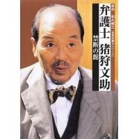 猪狩弁護士 いかりや長介（DVD、映像ソフト）のおすすめ人気商品一覧