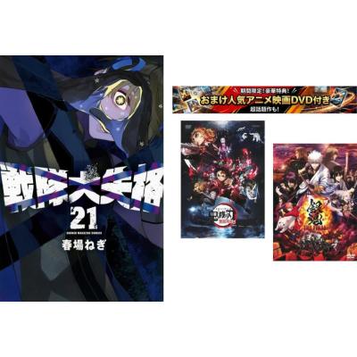 鬼滅の刃 漫画 21巻のおすすめ人気商品一覧 通販 - Yahoo!ショッピング