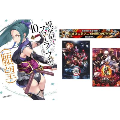 異世界スローライフ願望のおすすめ人気商品一覧 通販 - Yahoo!ショッピング