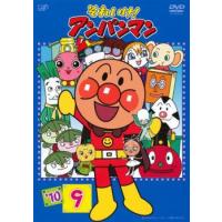 それいけ!アンパンマン ’10 9 レンタル落ち 中古 DVD | お宝島