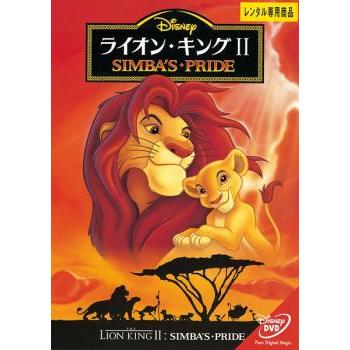 ライオンキング2dvd（DVD、映像ソフト）の商品一覧 通販 - Yahoo