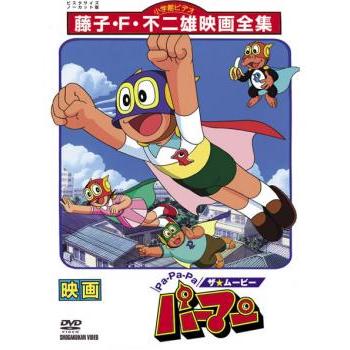 パーマン dvdのおすすめ人気商品一覧 通販 - Yahoo!ショッピング