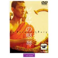 【ご奉仕価格】bs::ビルマの竪琴 レンタル落ち 中古 DVD | お宝島