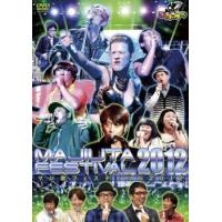 ケース無::bs::ゴッドタン マジ歌フェスティバル 2012 レンタル落ち 中古 DVD | お宝島