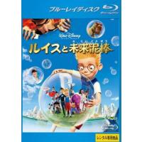 【ご奉仕価格】ルイスと未来泥棒 ブルーレイディスク レンタル落ち 中古 ブルーレイ | お宝島