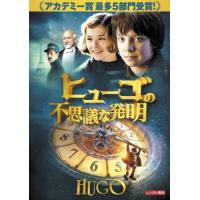 ケース無::bs::ヒューゴの不思議な発明 レンタル落ち 中古 DVD | お宝島