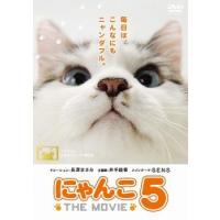 にゃんこ THE MOVIE 5 レンタル落ち 中古 DVD | お宝島