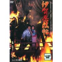 【ご奉仕価格】伊賀忍法帖 レンタル落ち 中古 DVD | お宝島