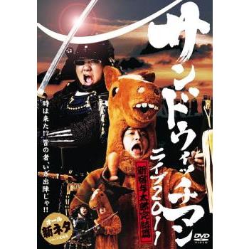 サンドウィッチマン dvdのおすすめ人気ランキングTOP100 - Yahoo
