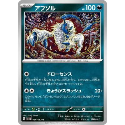 ポケモンカードアブソルの商品一覧 通販 - Yahoo!ショッピング ポケモンカードアブソルの商品一覧 通販 - Yahoo!ショッピング