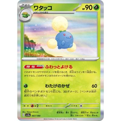 世界88枚 PSA10 エリカのワタッコ jumpluff カードe 90 世界88枚 PSA10 エリカのワタッコ jumpluff カードe 90 - メルカリ