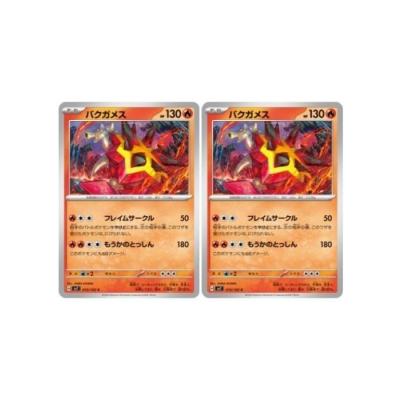 ポケカバクガメスのおすすめ人気商品一覧 通販 - Yahoo!ショッピング