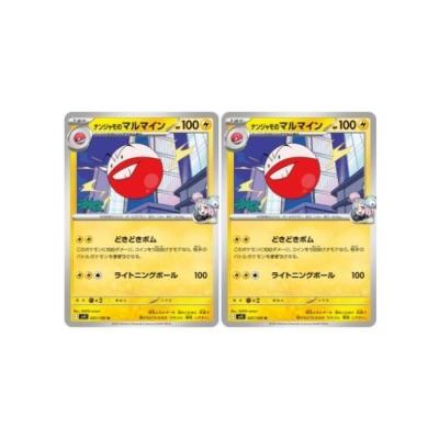マルマイン 3枚セット 1ed ポケモンカード マルマインのおすすめ人気商品一覧 通販 - Yahoo