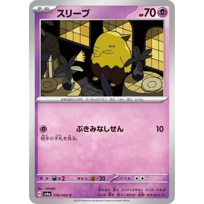 ポケモンカード　スリープ　ar 13枚　まとめ売り ポケモンカード スリープ AR アートレア - メルカリ