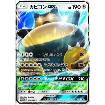 たくページ カビゴンGXカード 90枚セット ポケモン - ポケモンカード カビゴンGX プロモの通販 by 's shop